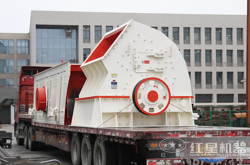 紅星錘式破碎機(jī)裝車(chē)發(fā)貨現(xiàn)場(chǎng) 紅星錘式破碎機(jī)裝車(chē)發(fā)貨現(xiàn)場(chǎng)