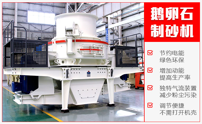制砂機特別優勢 制砂機特別優勢