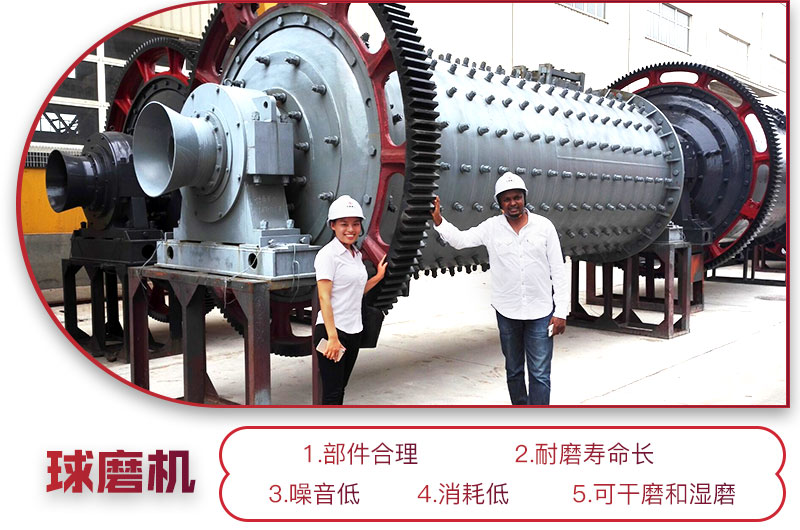 球磨機(jī)性能優(yōu)勢 球磨機(jī)性能優(yōu)勢