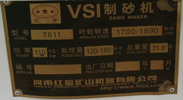 HXVSI-7611制砂機數據 HXVSI-7611制砂機數據