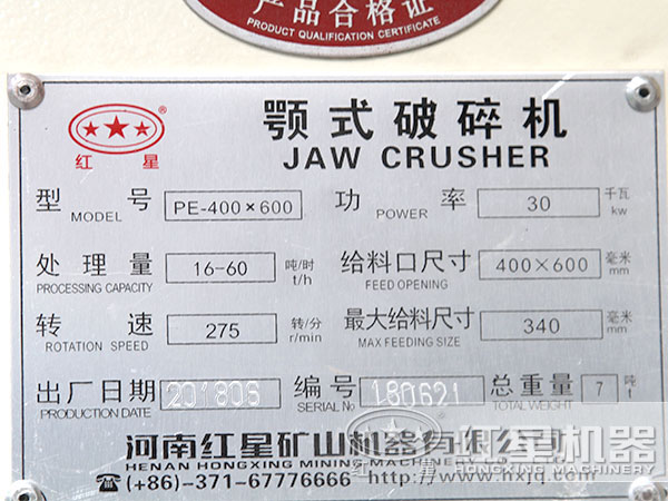 46顎式破碎機吊牌 46顎式破碎機吊牌
