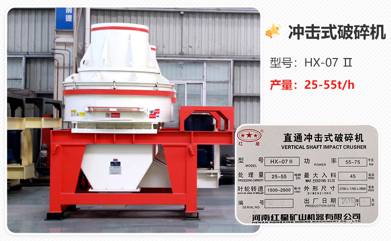 HX小型制砂機(jī) HX小型制砂機(jī)