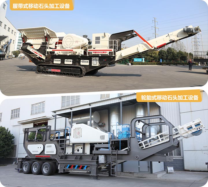 兩個種類的移動石頭加工設備 兩個種類的移動石頭加工設備