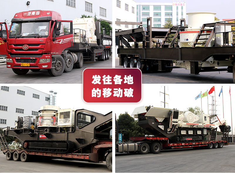 小型移動(dòng)式破碎機(jī)發(fā)貨現(xiàn)場 小型移動(dòng)式破碎機(jī)發(fā)貨現(xiàn)場