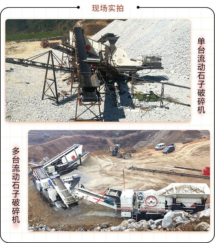 流動石子破碎機案例現(xiàn)場實拍 流動石子破碎機案例現(xiàn)場實拍