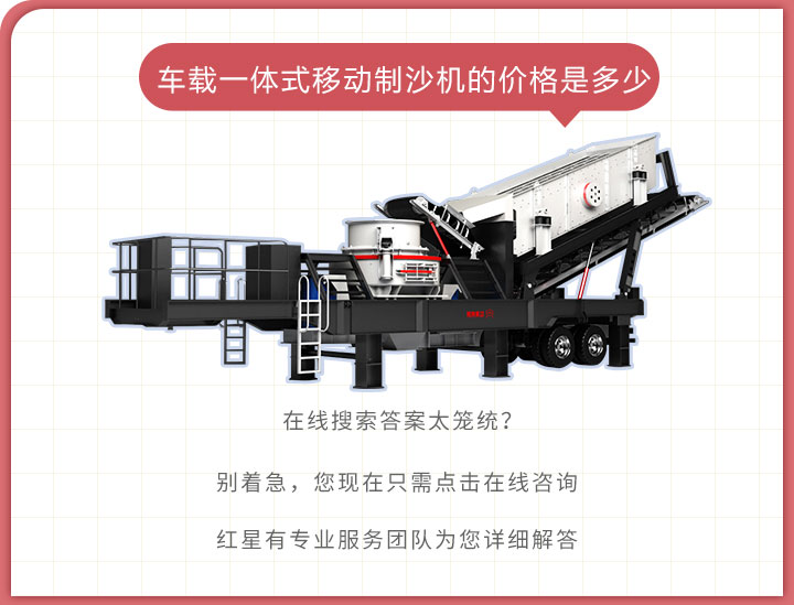如何獲取移動(dòng)制沙機(jī)價(jià)格 如何獲取移動(dòng)制沙機(jī)價(jià)格