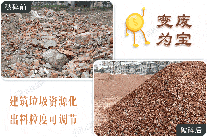 建筑垃圾破碎前后,還能運(yùn)用到建筑骨料中 建筑垃圾破碎前后,還能運(yùn)用到建筑骨料中