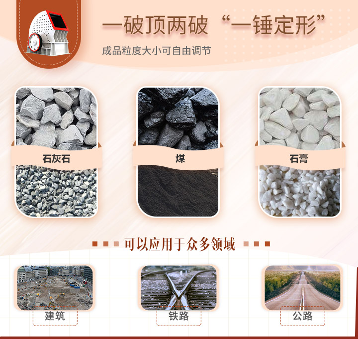 重錘式破碎機應(yīng)用領(lǐng)域 重錘式破碎機應(yīng)用領(lǐng)域