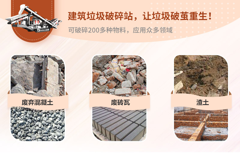 移動式建筑垃圾處理設(shè)備及物料 移動式建筑垃圾處理設(shè)備及物料