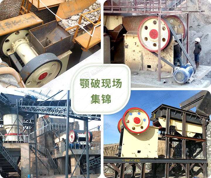 多個顎式破碎機作業現場可提供就近安排參觀 多個顎式破碎機作業現場可提供就近安排參觀