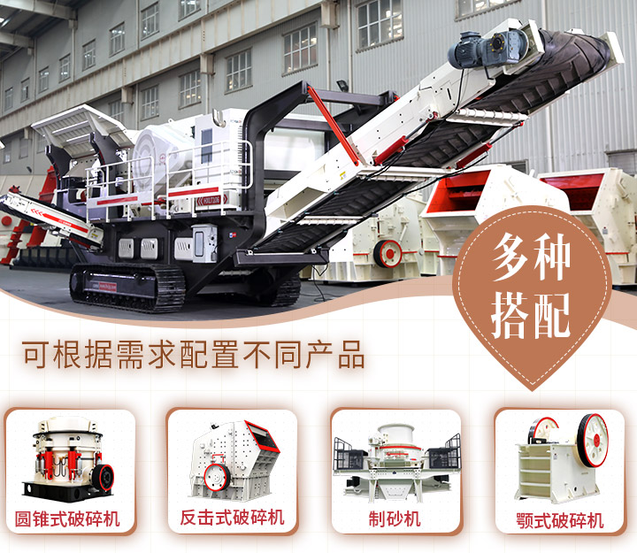 可任意搭配的移動碎石機(jī)械 可任意搭配的移動碎石機(jī)械