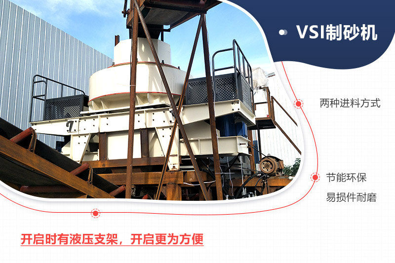 VSI制砂機效率高節(jié)能 VSI制砂機效率高節(jié)能