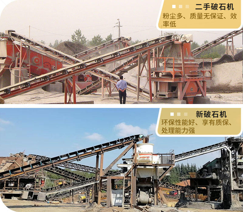 二手破石機(jī)與新機(jī)現(xiàn)場 二手破石機(jī)與新機(jī)現(xiàn)場