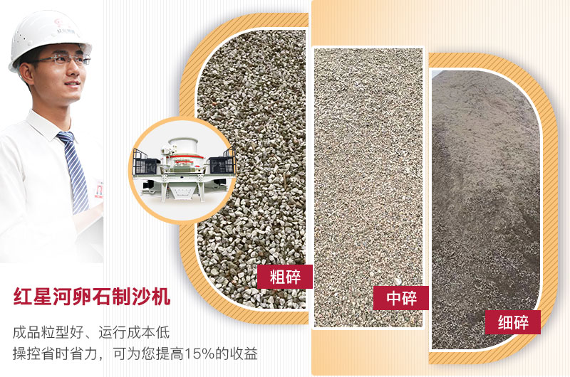 紅星河卵石制沙機成品 紅星河卵石制沙機成品