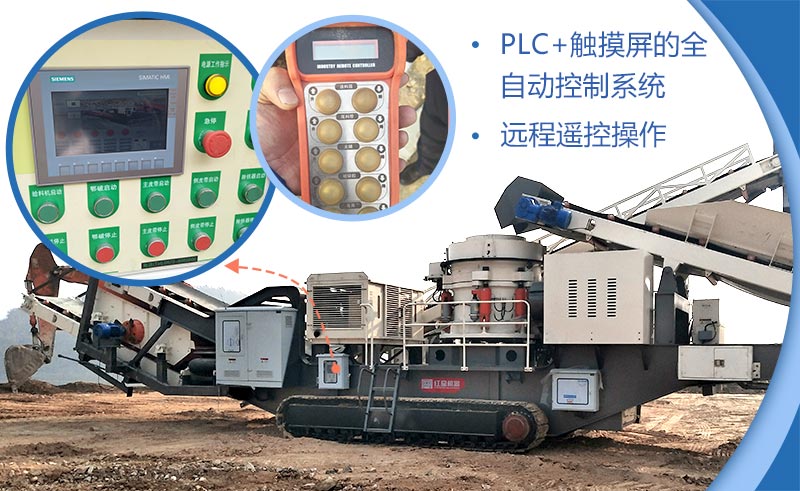 移動破石機器智能操控 移動破石機器智能操控