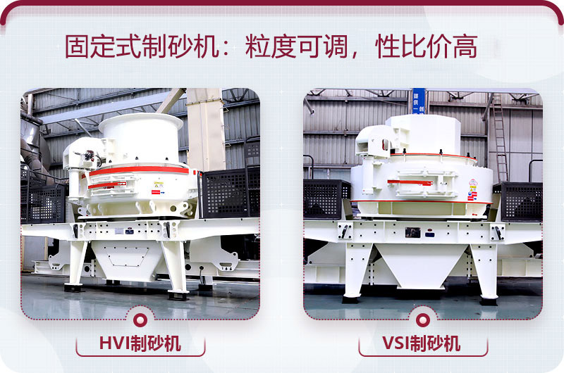 固定式制砂機 固定式制砂機