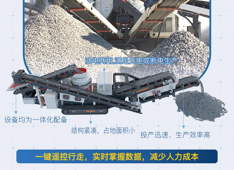 移動式破碎機的優點 移動式破碎機的優點