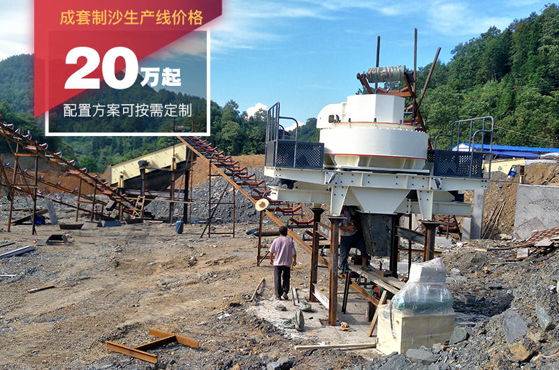 制沙生產線價格 制沙生產線價格