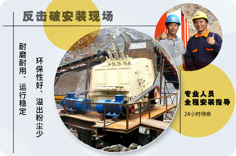 反擊式破碎機性能優(yōu)勢 反擊式破碎機性能優(yōu)勢