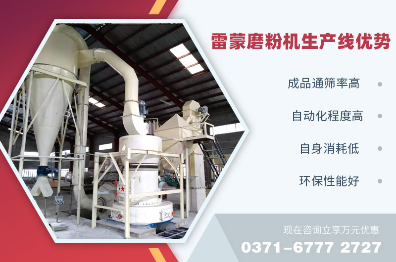 大型雷蒙磨粉機生產線作業優勢 大型雷蒙磨粉機生產線作業優勢