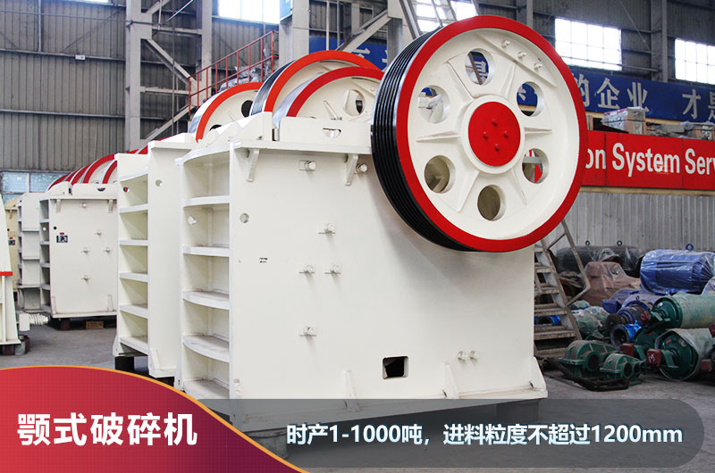 紅磚破碎機——顎式破碎機 紅磚破碎機——顎式破碎機