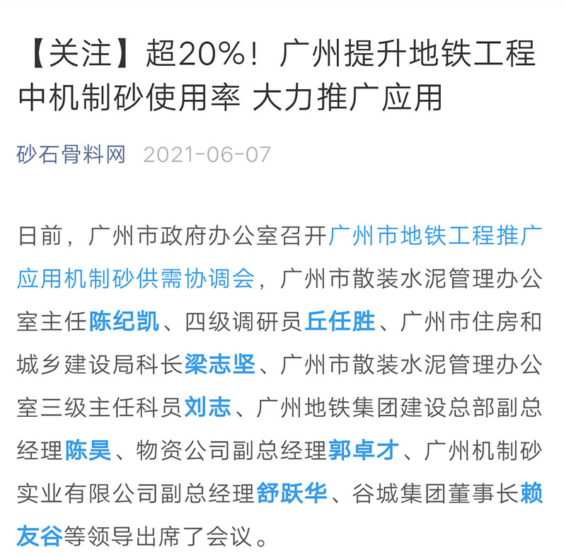 廣州關于機制砂應用的新聞 廣州關于機制砂應用的新聞