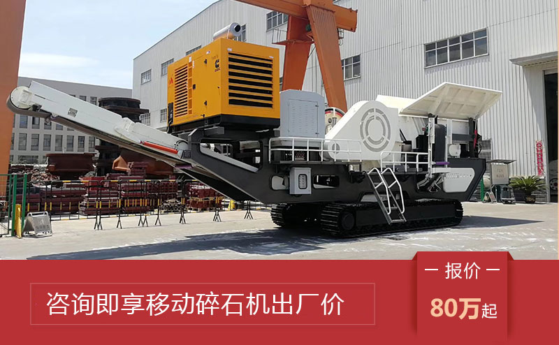 大型移動碎石機(jī)價格 大型移動碎石機(jī)價格