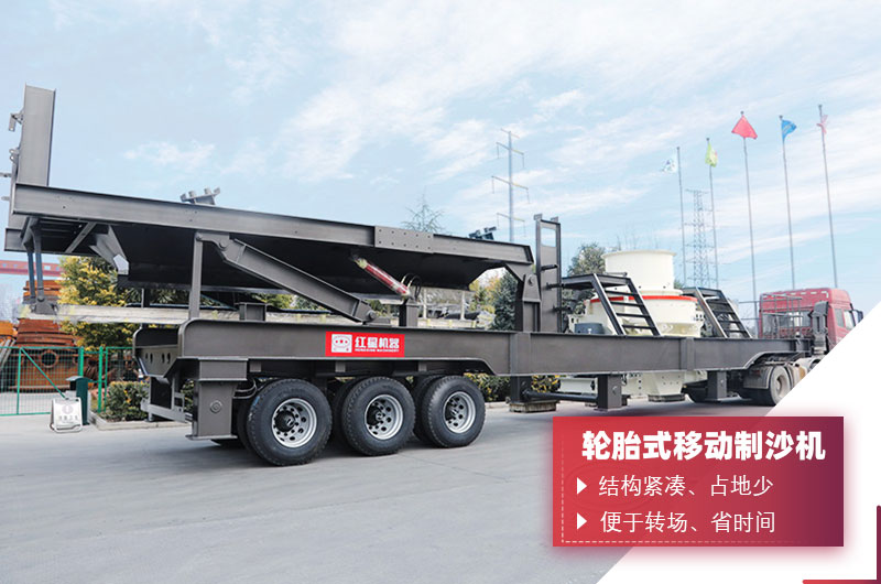 移動式制砂機 移動式制砂機