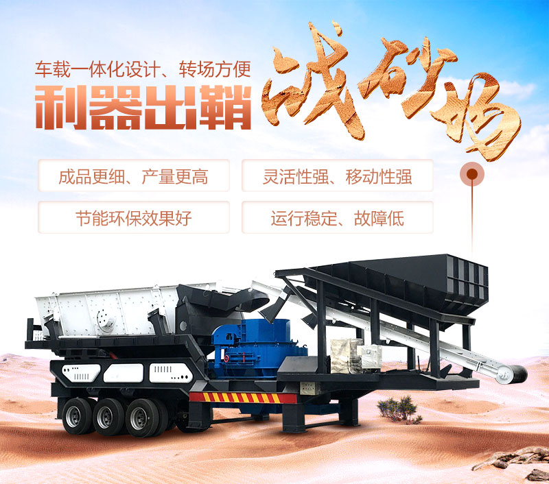 移動式制砂機優勢 移動式制砂機優勢